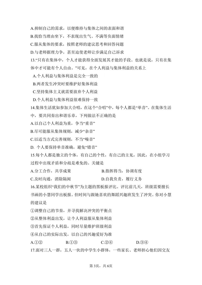 《初中道德与法治七年级下册第四单元走进法治天地单元作业_0作业_初中全科目同步习题+精品试卷（7-9年级）_25秋初中道法《同步习题+精品试卷》_初中道法7-9年级上册试卷(1)_七年级》第3页预览