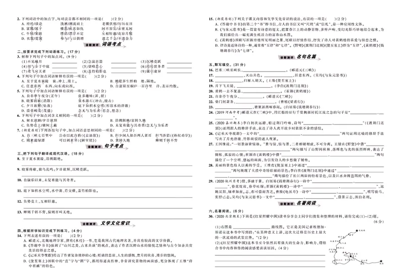 《八上人教语文_初中全科目同步习题+精品试卷（7-9年级）_25秋初中语文《同步习题+精品试卷》_初中语文试卷7-9年级上册(1)_《王朝霞试卷合集》_王朝霞专项》第2页预览