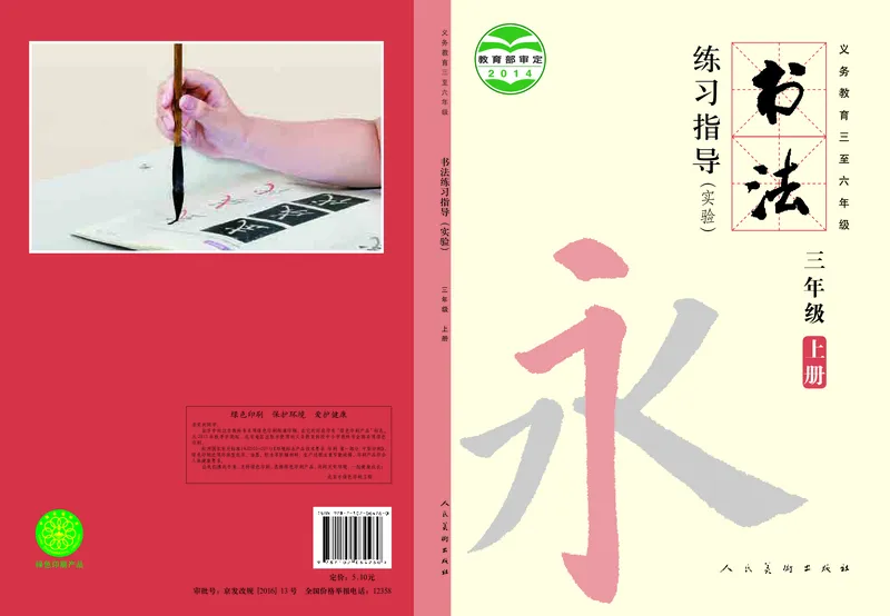 《人美版3年级上册书法高清教材_光塔笔记小学教辅_2025秋电子课本小学科目-新教材_全部版本•小学书法电子课本_人美版小学书法电子课本》第1页预览