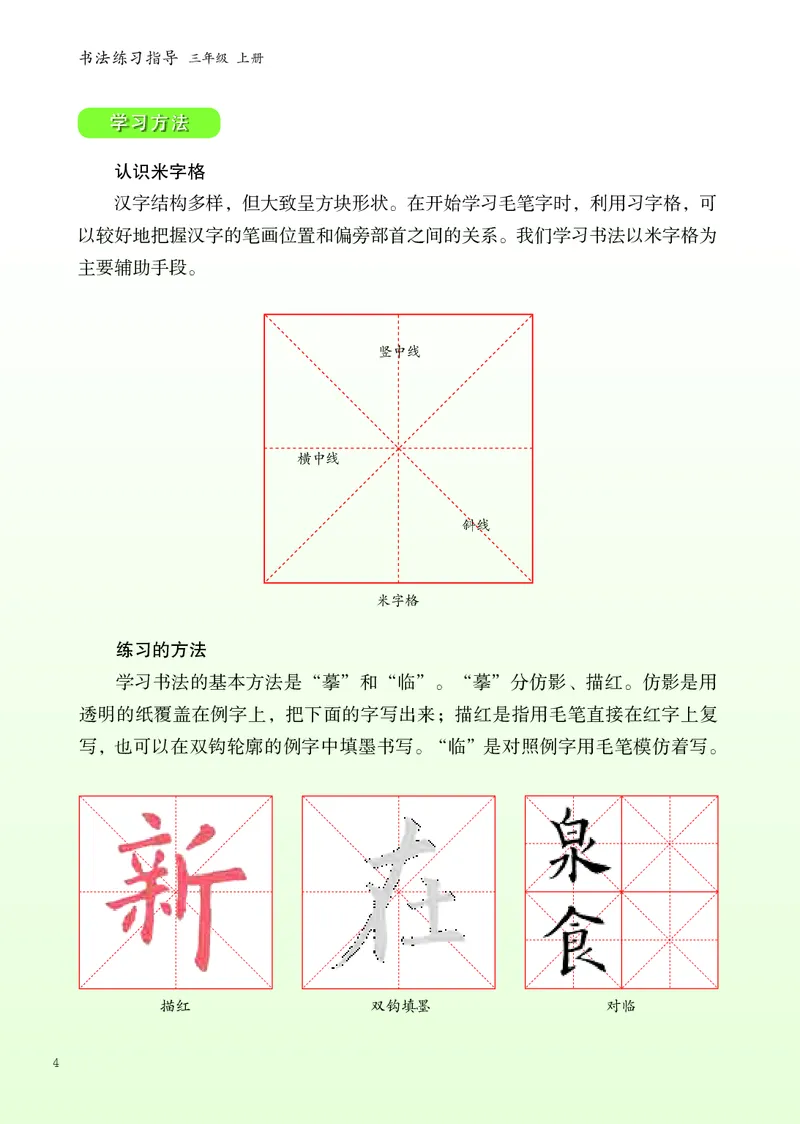 《人美版3年级上册书法高清教材_光塔笔记小学教辅_2025秋电子课本小学科目-新教材_全部版本•小学书法电子课本_人美版小学书法电子课本》第10页预览