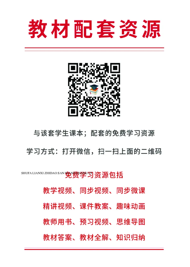 《人美版3年级上册书法高清教材_光塔笔记小学教辅_2025秋电子课本小学科目-新教材_全部版本•小学书法电子课本_人美版小学书法电子课本》第4页预览