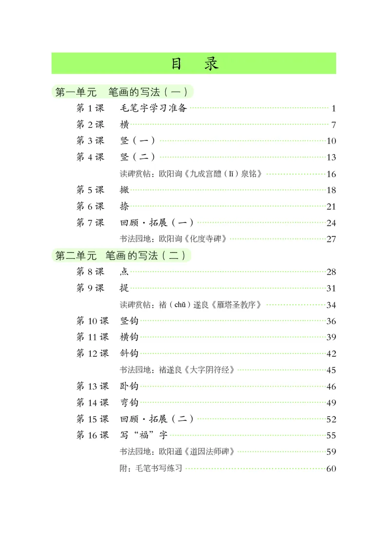 《人美版3年级上册书法高清教材_光塔笔记小学教辅_2025秋电子课本小学科目-新教材_全部版本•小学书法电子课本_人美版小学书法电子课本》第6页预览