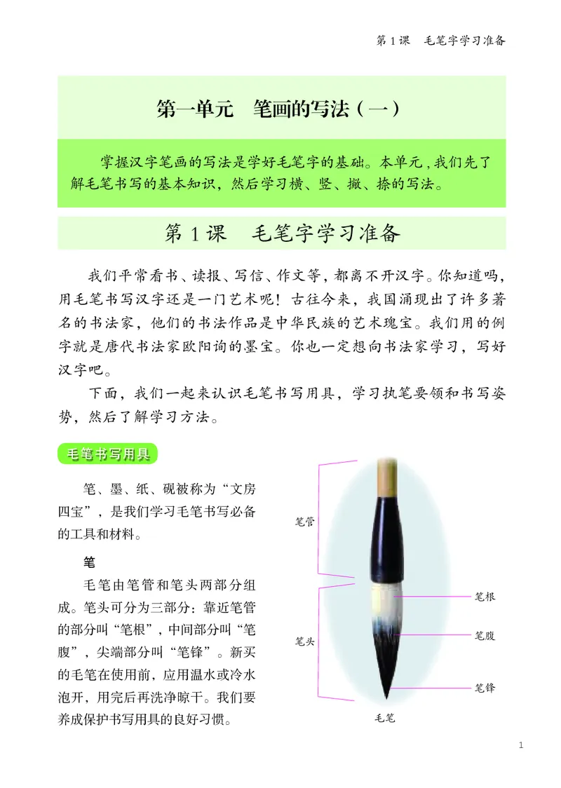 《人美版3年级上册书法高清教材_光塔笔记小学教辅_2025秋电子课本小学科目-新教材_全部版本•小学书法电子课本_人美版小学书法电子课本》第7页预览