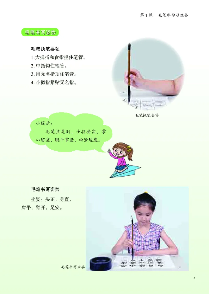 《人美版3年级上册书法高清教材_光塔笔记小学教辅_2025秋电子课本小学科目-新教材_全部版本•小学书法电子课本_人美版小学书法电子课本》第9页预览