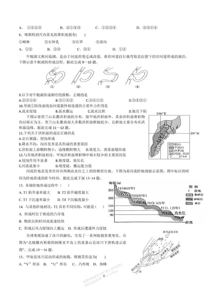 《湖南省岳阳市平江县颐华高级中学2025-2026学年高一上学期期中考试地理(试卷)_2026年高一《月考+期中考+阶段性检测真题合集》全国各省全科无水印》第2页预览