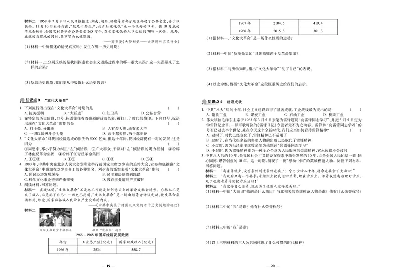 《《培优夺冠金卷》历史人教版8年级下册_初中全科目同步习题+精品试卷（7-9年级）_25秋初中历史《同步习题+精品试卷》_下册_《培优夺冠金卷》》第10页预览
