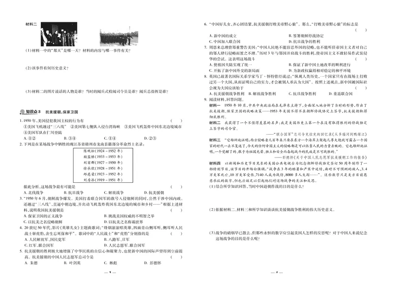 《《培优夺冠金卷》历史人教版8年级下册_初中全科目同步习题+精品试卷（7-9年级）_25秋初中历史《同步习题+精品试卷》_下册_《培优夺冠金卷》》第2页预览