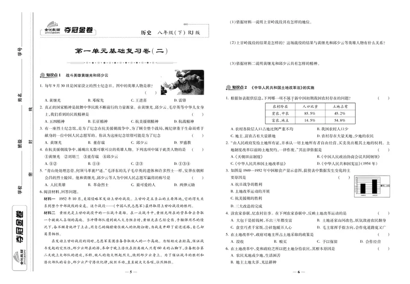 《《培优夺冠金卷》历史人教版8年级下册_初中全科目同步习题+精品试卷（7-9年级）_25秋初中历史《同步习题+精品试卷》_下册_《培优夺冠金卷》》第3页预览