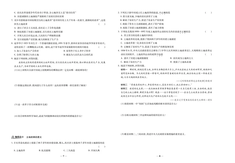 《《培优夺冠金卷》历史人教版8年级下册_初中全科目同步习题+精品试卷（7-9年级）_25秋初中历史《同步习题+精品试卷》_下册_《培优夺冠金卷》》第4页预览
