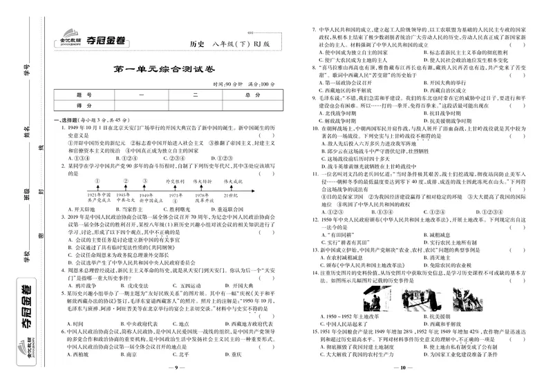 《《培优夺冠金卷》历史人教版8年级下册_初中全科目同步习题+精品试卷（7-9年级）_25秋初中历史《同步习题+精品试卷》_下册_《培优夺冠金卷》》第5页预览