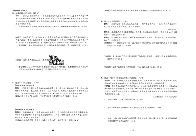 《《培优夺冠金卷》历史人教版8年级下册_初中全科目同步习题+精品试卷（7-9年级）_25秋初中历史《同步习题+精品试卷》_下册_《培优夺冠金卷》》第6页预览