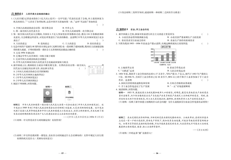 《《培优夺冠金卷》历史人教版8年级下册_初中全科目同步习题+精品试卷（7-9年级）_25秋初中历史《同步习题+精品试卷》_下册_《培优夺冠金卷》》第8页预览