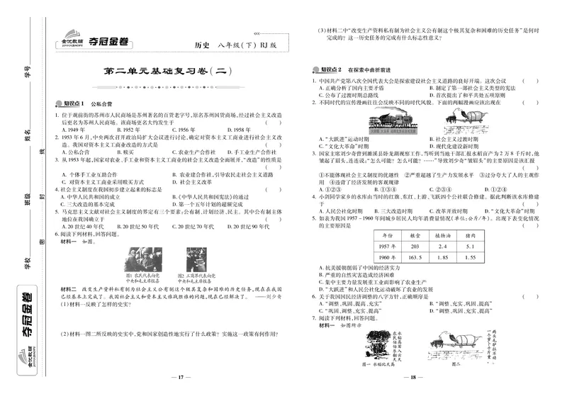 《《培优夺冠金卷》历史人教版8年级下册_初中全科目同步习题+精品试卷（7-9年级）_25秋初中历史《同步习题+精品试卷》_下册_《培优夺冠金卷》》第9页预览