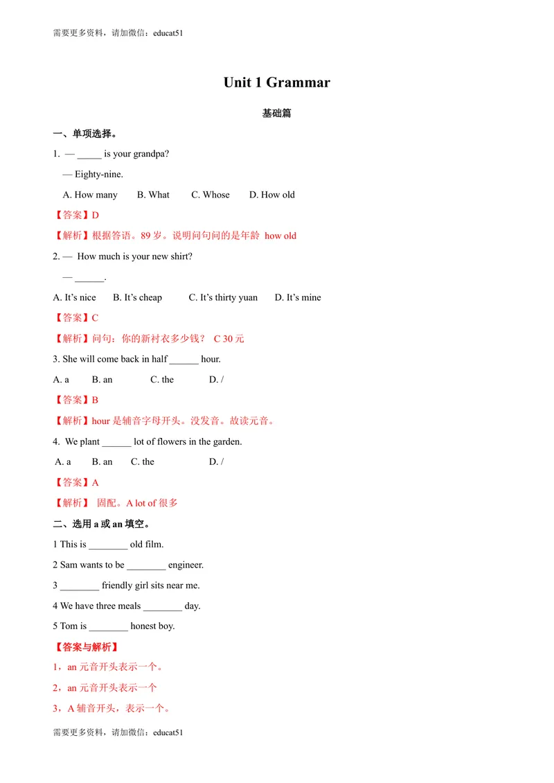 《1.4Unit1Grammar（练习）（解析版）_初中全科目同步习题+精品试卷（7-9年级）_25秋初中英语《同步习题+精品试卷》_初中英语（沪教牛津版）试卷_七年级上册_Unit1Grammar（练习）》第1页预览
