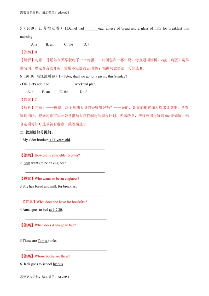 《1.4Unit1Grammar（练习）（解析版）_初中全科目同步习题+精品试卷（7-9年级）_25秋初中英语《同步习题+精品试卷》_初中英语（沪教牛津版）试卷_七年级上册_Unit1Grammar（练习）》第3页预览