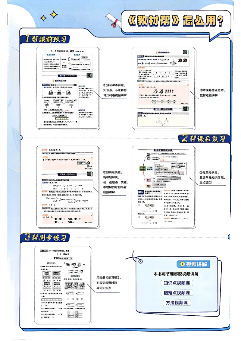 《一年级数学人教版上册25秋《教材帮》_光塔笔记小学教辅_2026版小学《教材帮》1-6年级上册（数学）（人教版）_一年级数学人教版上册25秋《教材帮》》第5页预览