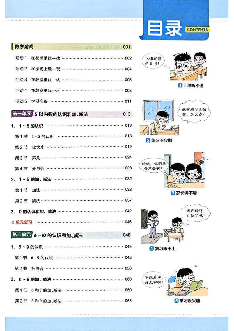 《一年级数学人教版上册25秋《教材帮》_光塔笔记小学教辅_2026版小学《教材帮》1-6年级上册（数学）（人教版）_一年级数学人教版上册25秋《教材帮》》第6页预览