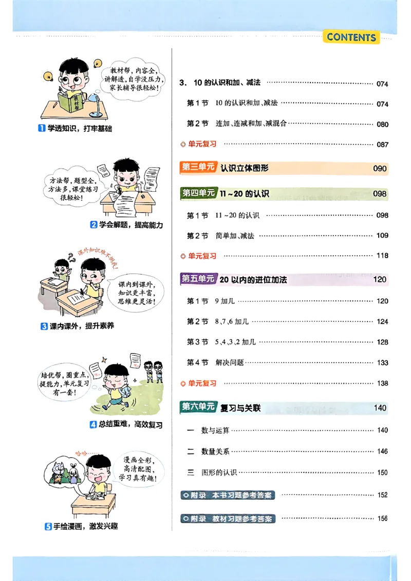 《一年级数学人教版上册25秋《教材帮》_光塔笔记小学教辅_2026版小学《教材帮》1-6年级上册（数学）（人教版）_一年级数学人教版上册25秋《教材帮》》第7页预览