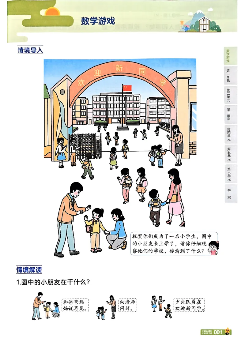 《一年级数学人教版上册25秋《教材帮》_光塔笔记小学教辅_2026版小学《教材帮》1-6年级上册（数学）（人教版）_一年级数学人教版上册25秋《教材帮》》第8页预览