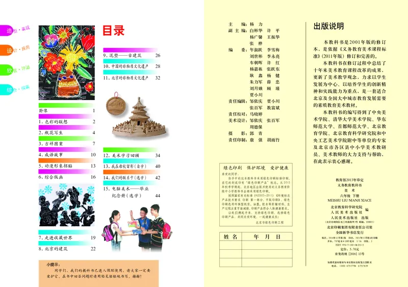 《人美版6年级美术下册高清教材_光塔笔记小学教辅_2025秋电子课本小学科目-新教材_全部版本•小学美术电子课本_人美版小学美术电子课本_382》第2页预览