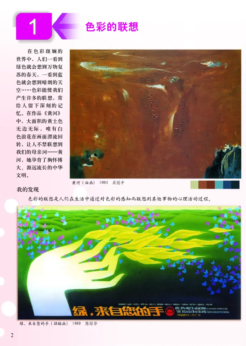 《人美版6年级美术下册高清教材_光塔笔记小学教辅_2025秋电子课本小学科目-新教材_全部版本•小学美术电子课本_人美版小学美术电子课本_382》第7页预览