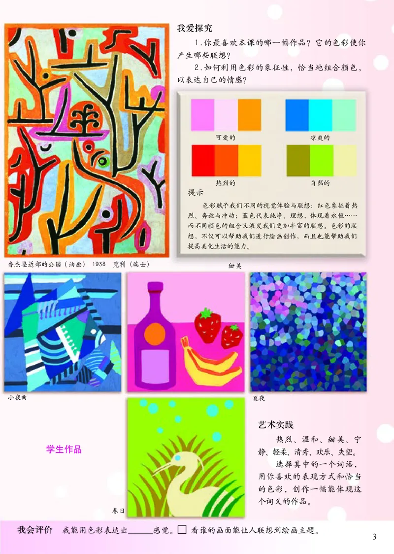 《人美版6年级美术下册高清教材_光塔笔记小学教辅_2025秋电子课本小学科目-新教材_全部版本•小学美术电子课本_人美版小学美术电子课本_382》第8页预览