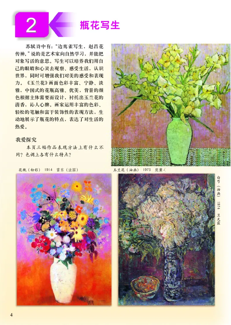 《人美版6年级美术下册高清教材_光塔笔记小学教辅_2025秋电子课本小学科目-新教材_全部版本•小学美术电子课本_人美版小学美术电子课本_382》第9页预览