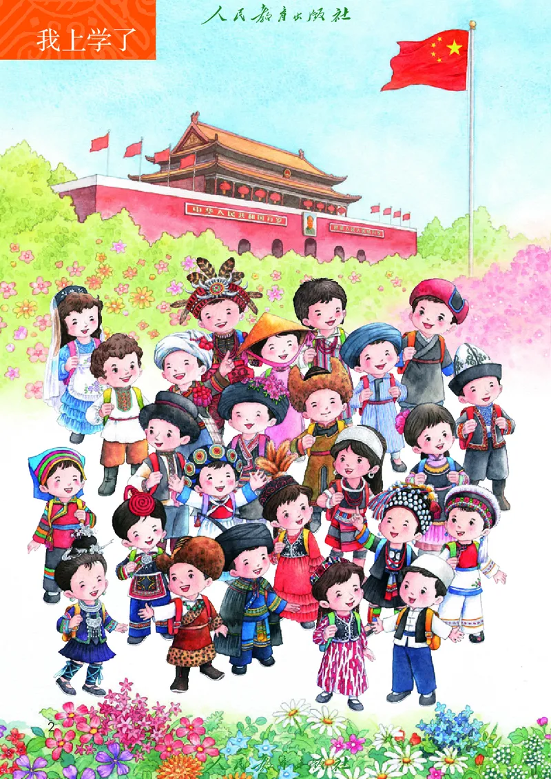 《人教版五四制一年级上册语文电子课本_光塔笔记小学教辅_2025秋电子课本小学科目-新教材_全国统一•小学语文电子课本_人教版五四制_2011年课标旧版》第7页预览