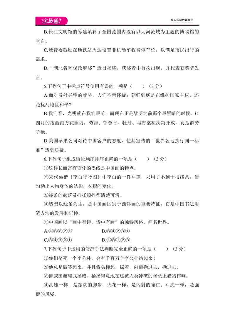 《全易通语文人教版八年级下第四单元测试题_初中全科目同步习题+精品试卷（7-9年级）_25秋初中语文《同步习题+精品试卷》_初中语文试卷7-9年级下册(1)_《同步试题》_同步试题资源包（8B）》第2页预览