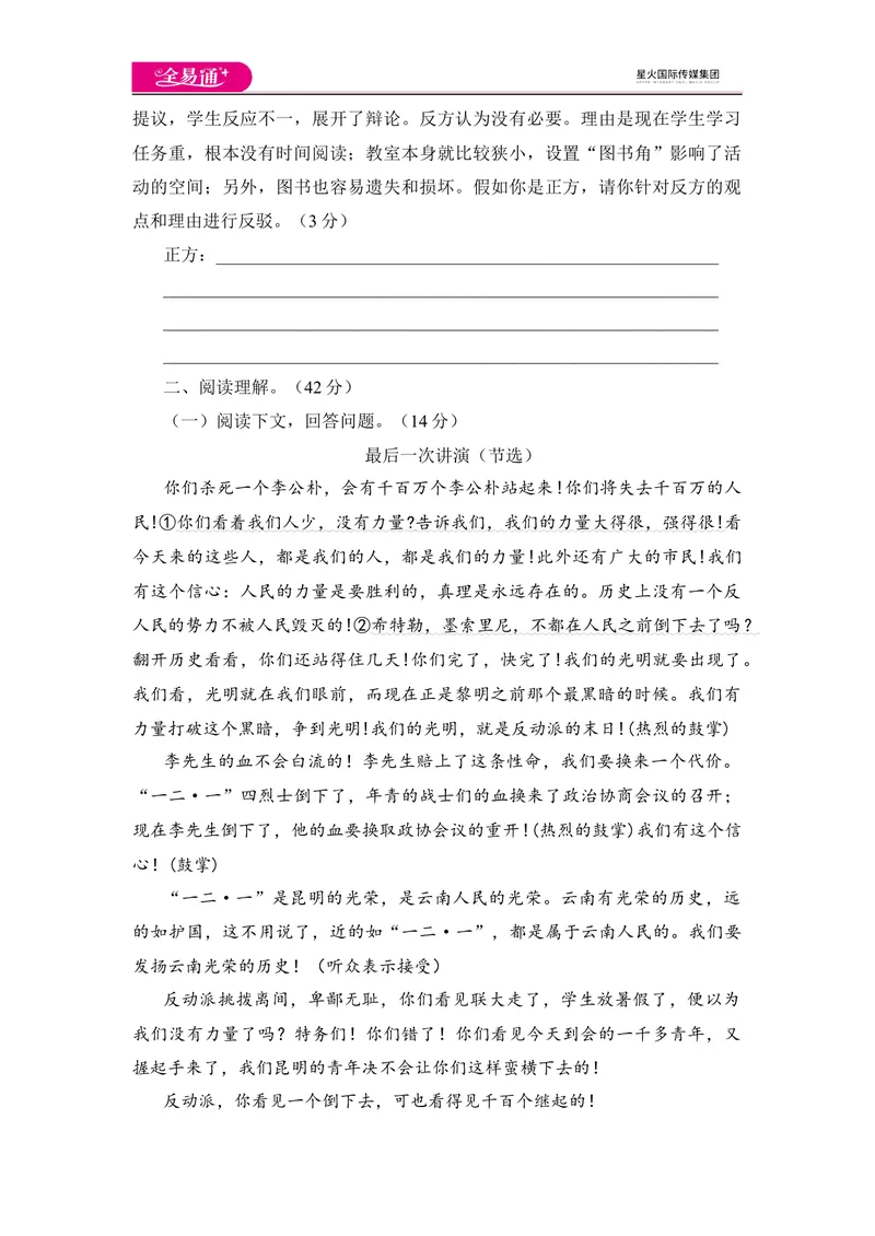 《全易通语文人教版八年级下第四单元测试题_初中全科目同步习题+精品试卷（7-9年级）_25秋初中语文《同步习题+精品试卷》_初中语文试卷7-9年级下册(1)_《同步试题》_同步试题资源包（8B）》第4页预览