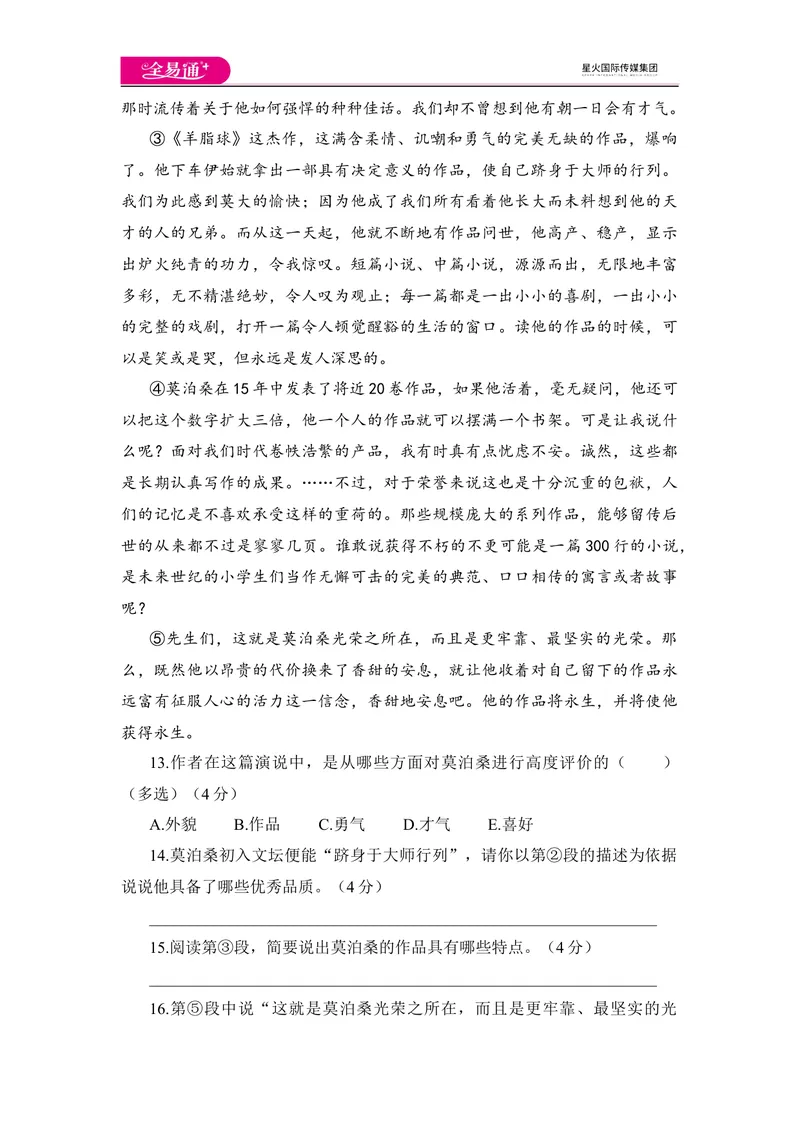 《全易通语文人教版八年级下第四单元测试题_初中全科目同步习题+精品试卷（7-9年级）_25秋初中语文《同步习题+精品试卷》_初中语文试卷7-9年级下册(1)_《同步试题》_同步试题资源包（8B）》第6页预览