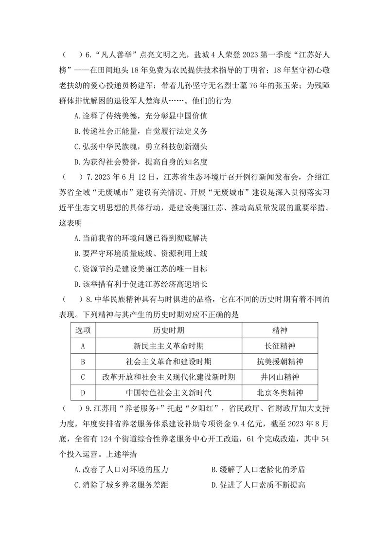 《初中道德与法治九年级上册第3单元文明与家园作业_0作业_初中全科目同步习题+精品试卷（7-9年级）_25秋初中道法《同步习题+精品试卷》_初中道法7-9年级上册试卷(1)_《优秀作业单》》第2页预览