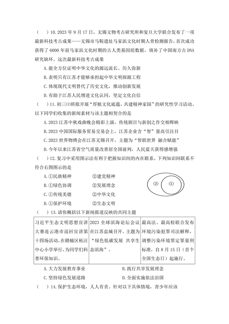 《初中道德与法治九年级上册第3单元文明与家园作业_0作业_初中全科目同步习题+精品试卷（7-9年级）_25秋初中道法《同步习题+精品试卷》_初中道法7-9年级上册试卷(1)_《优秀作业单》》第3页预览