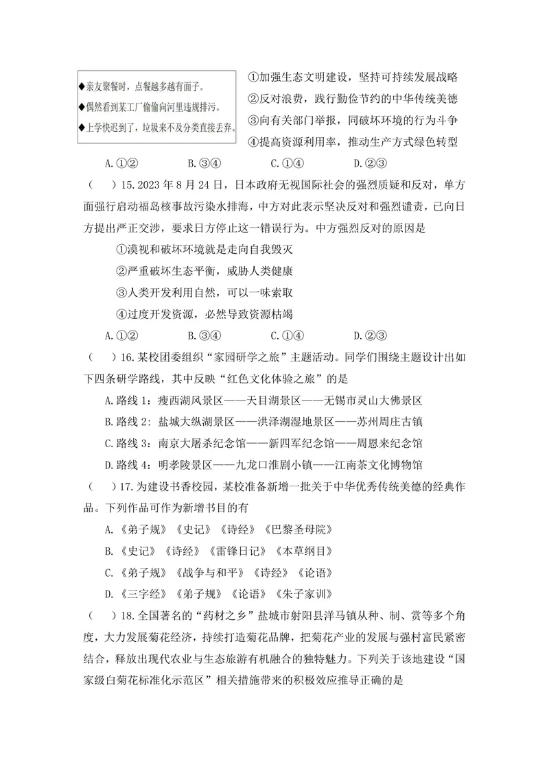 《初中道德与法治九年级上册第3单元文明与家园作业_0作业_初中全科目同步习题+精品试卷（7-9年级）_25秋初中道法《同步习题+精品试卷》_初中道法7-9年级上册试卷(1)_《优秀作业单》》第4页预览