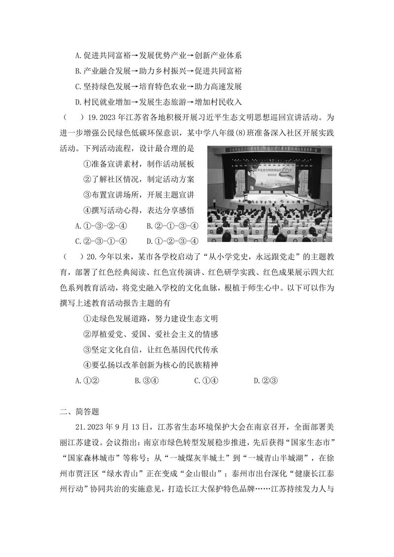 《初中道德与法治九年级上册第3单元文明与家园作业_0作业_初中全科目同步习题+精品试卷（7-9年级）_25秋初中道法《同步习题+精品试卷》_初中道法7-9年级上册试卷(1)_《优秀作业单》》第5页预览