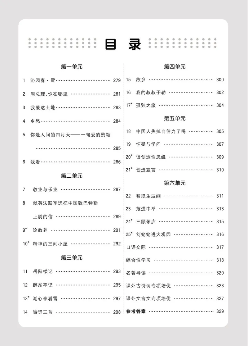《语文9A_初中全科目同步习题+精品试卷（7-9年级）_25秋初中语文《同步习题+精品试卷》_初中语文试卷7-9年级上册(1)_《七彩培优》》第2页预览