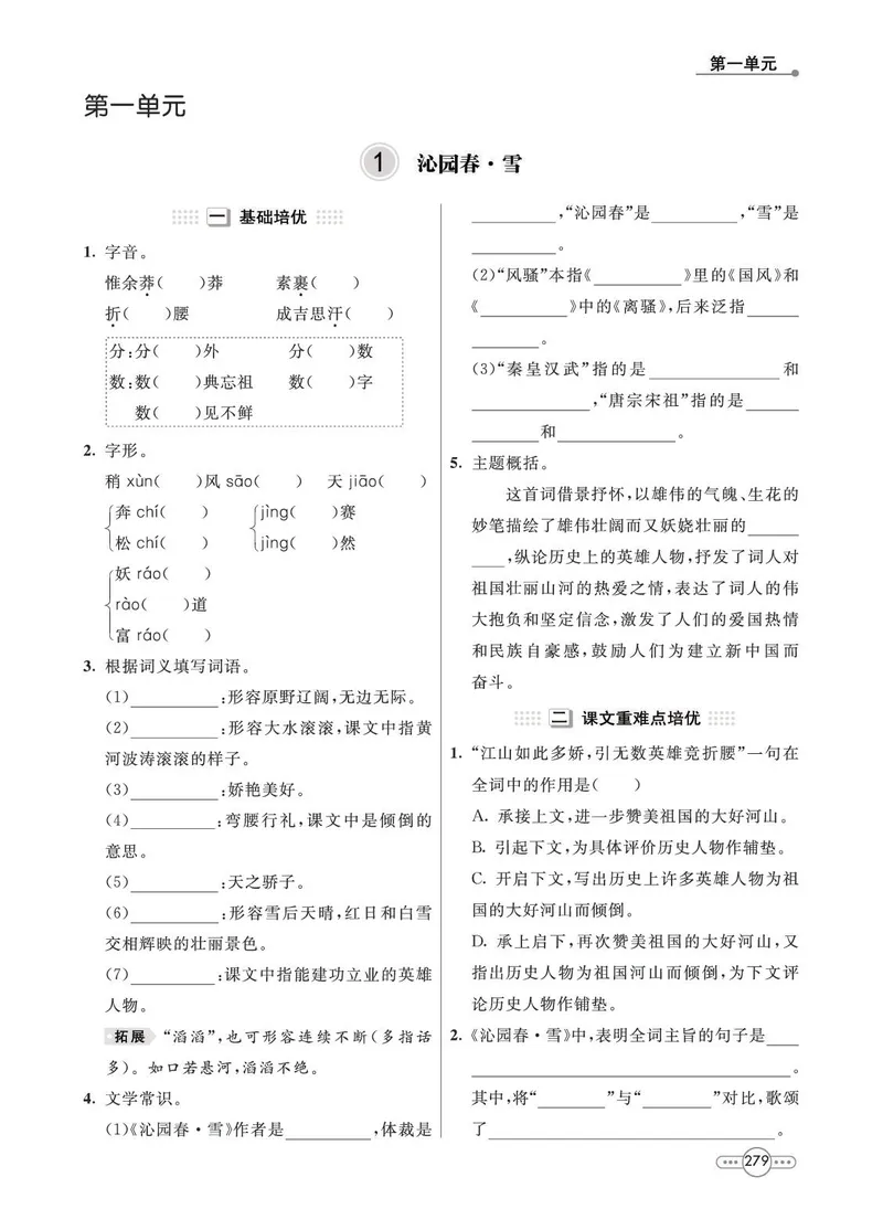 《语文9A_初中全科目同步习题+精品试卷（7-9年级）_25秋初中语文《同步习题+精品试卷》_初中语文试卷7-9年级上册(1)_《七彩培优》》第3页预览