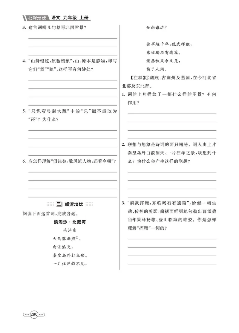 《语文9A_初中全科目同步习题+精品试卷（7-9年级）_25秋初中语文《同步习题+精品试卷》_初中语文试卷7-9年级上册(1)_《七彩培优》》第4页预览