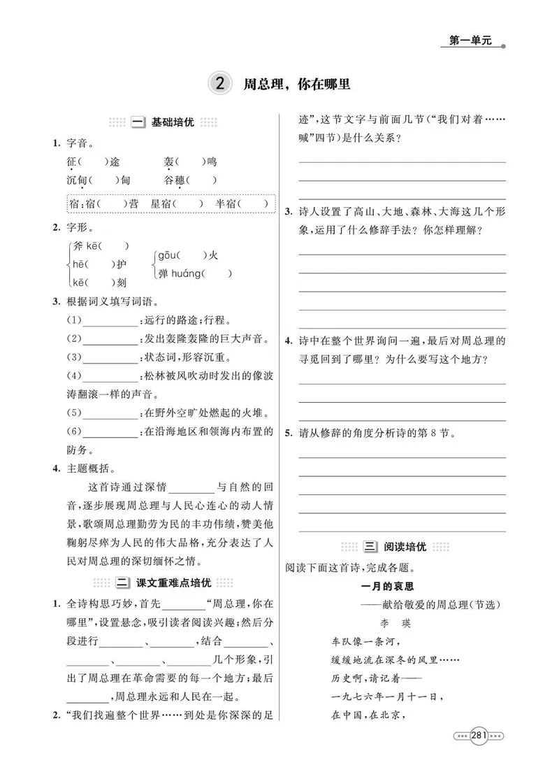 《语文9A_初中全科目同步习题+精品试卷（7-9年级）_25秋初中语文《同步习题+精品试卷》_初中语文试卷7-9年级上册(1)_《七彩培优》》第5页预览