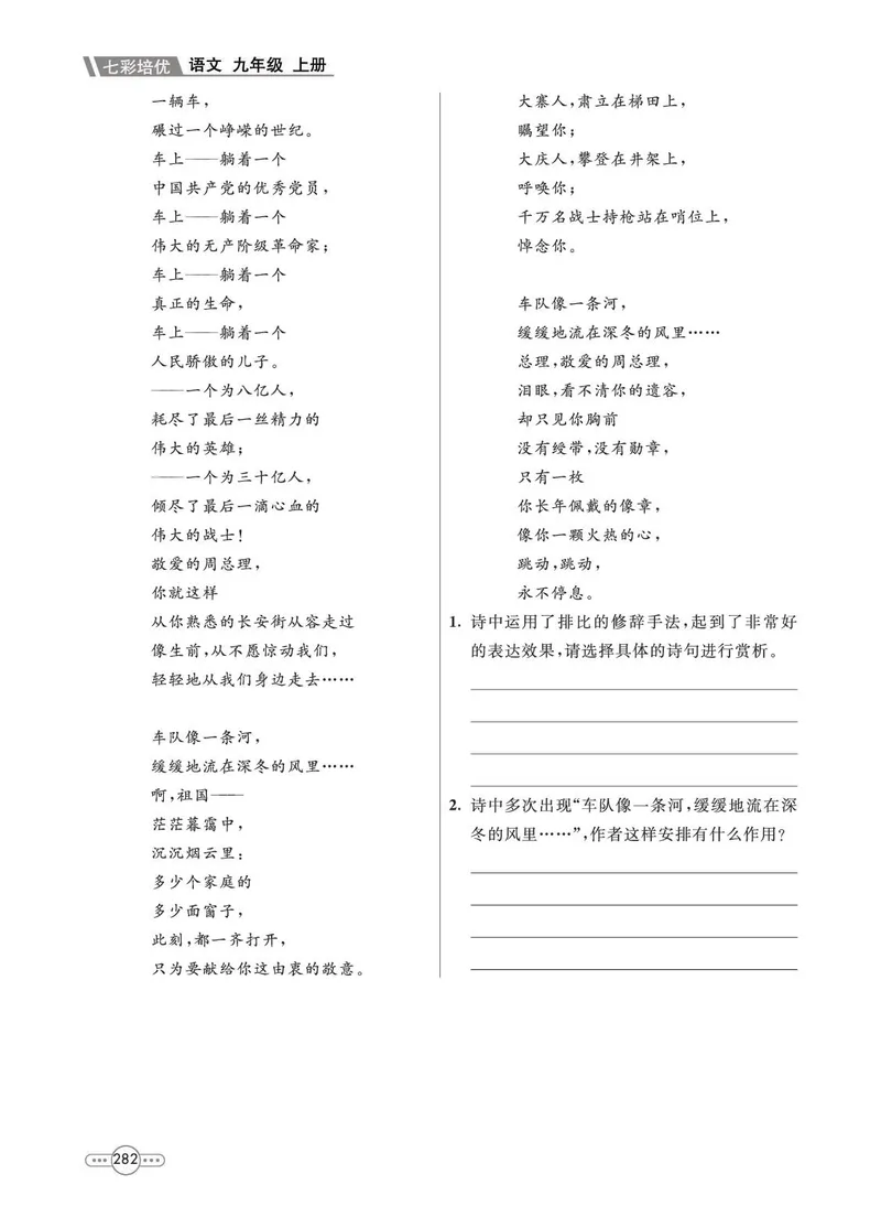 《语文9A_初中全科目同步习题+精品试卷（7-9年级）_25秋初中语文《同步习题+精品试卷》_初中语文试卷7-9年级上册(1)_《七彩培优》》第6页预览