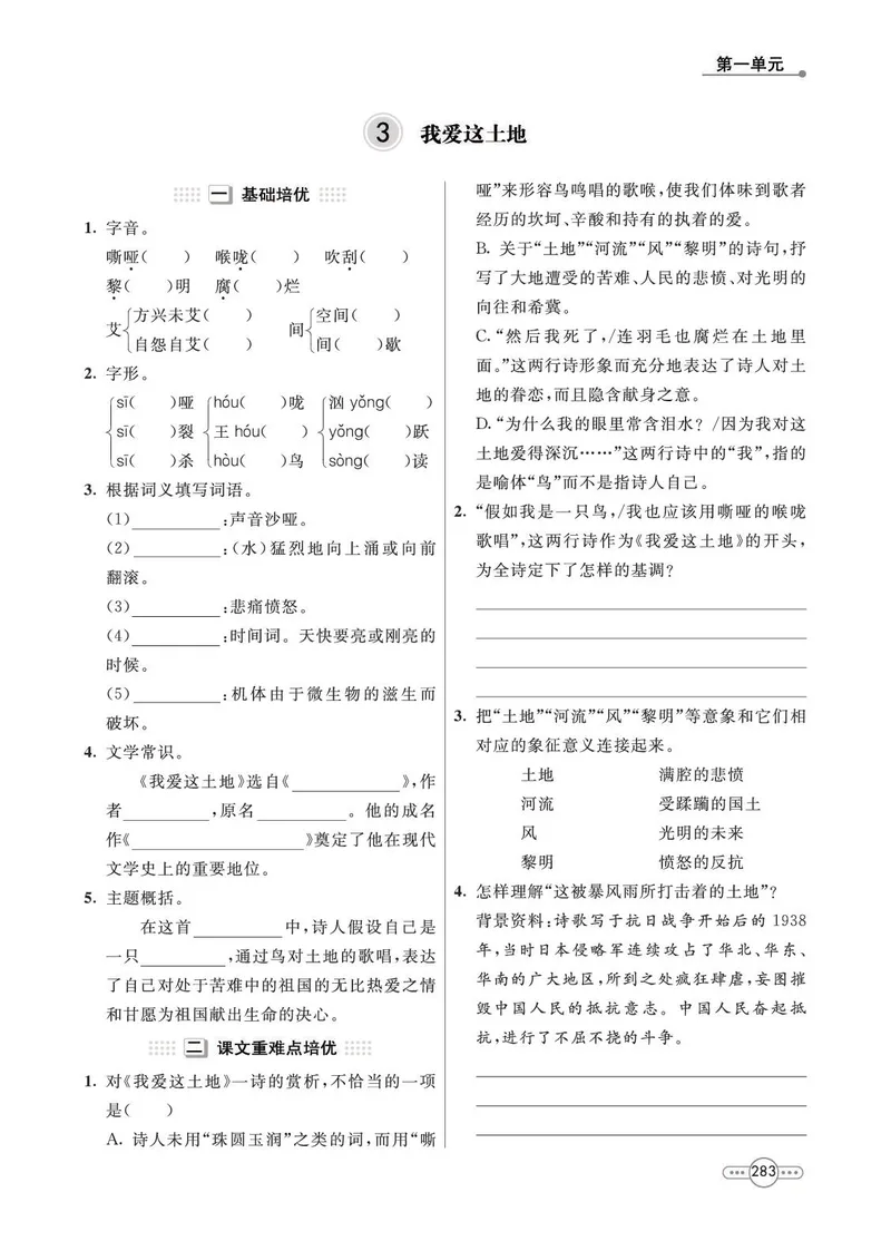 《语文9A_初中全科目同步习题+精品试卷（7-9年级）_25秋初中语文《同步习题+精品试卷》_初中语文试卷7-9年级上册(1)_《七彩培优》》第7页预览