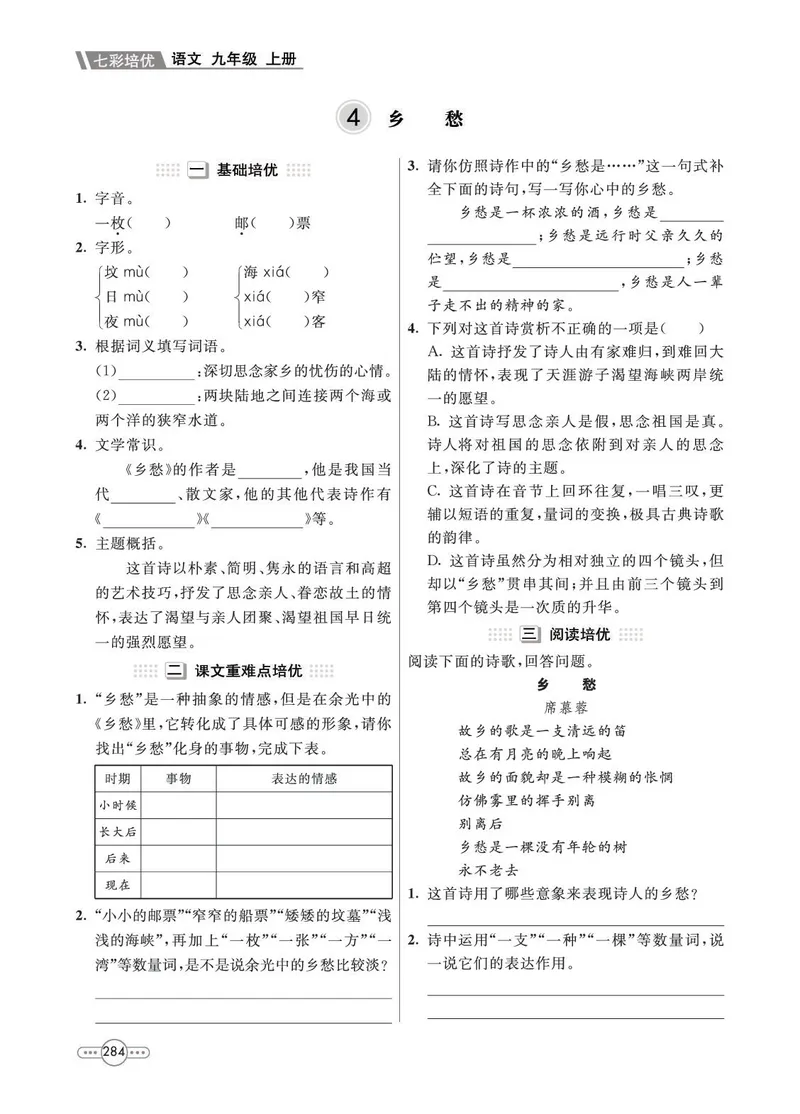 《语文9A_初中全科目同步习题+精品试卷（7-9年级）_25秋初中语文《同步习题+精品试卷》_初中语文试卷7-9年级上册(1)_《七彩培优》》第8页预览