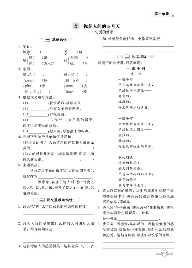 《语文9A_初中全科目同步习题+精品试卷（7-9年级）_25秋初中语文《同步习题+精品试卷》_初中语文试卷7-9年级上册(1)_《七彩培优》》第9页预览