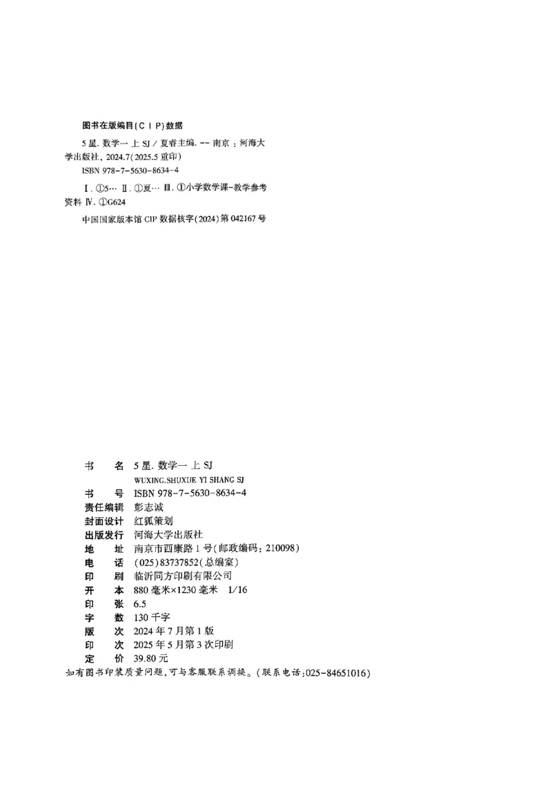 《一年级数学上册苏教版25秋《五星学霸》-副本_光塔笔记小学教辅_2026版小学《五星学霸》小学1-6年级(数学)(人教+苏教+)_25秋五星学霸苏教数学_一年级数学上册苏教版25秋《五星学霸》》第2页预览