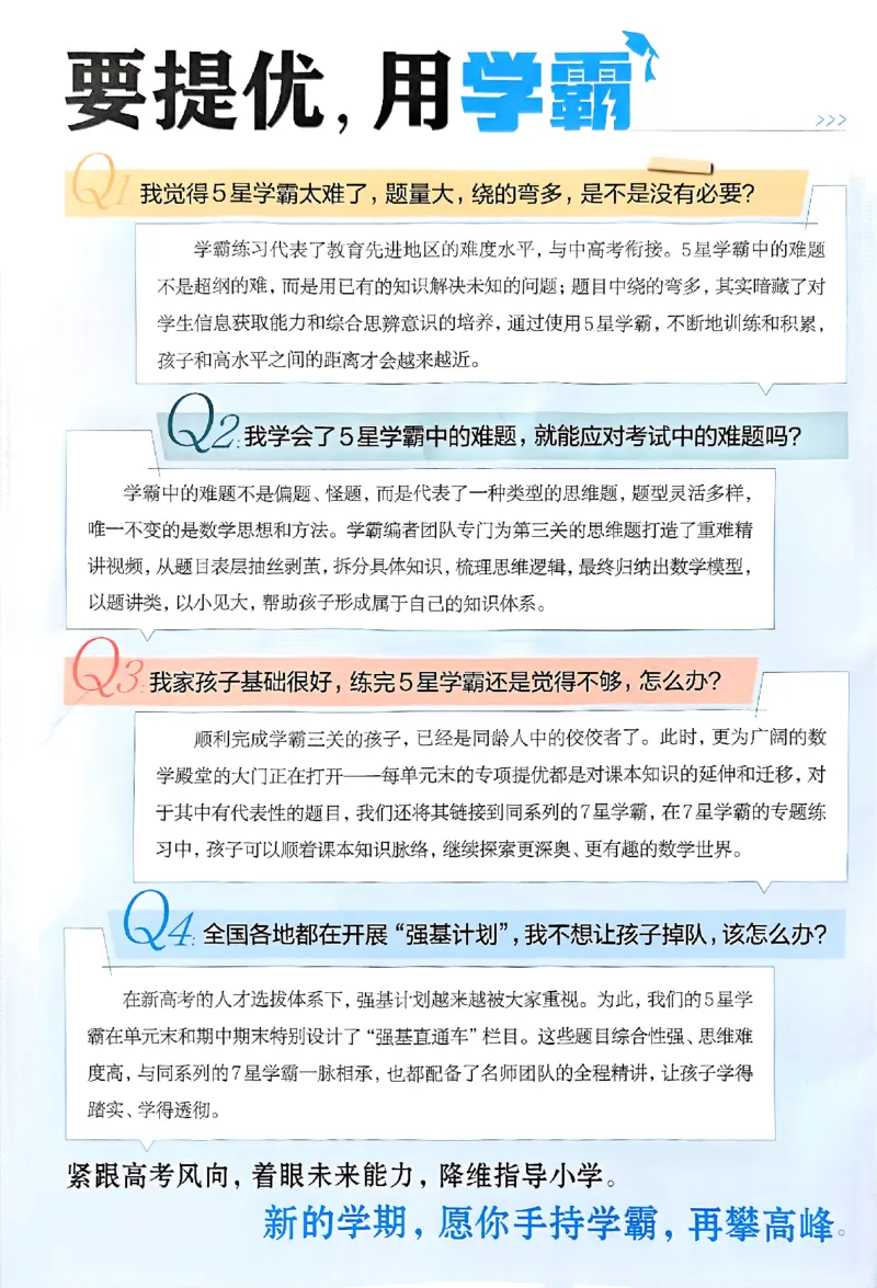 《一年级数学上册苏教版25秋《五星学霸》-副本_光塔笔记小学教辅_2026版小学《五星学霸》小学1-6年级(数学)(人教+苏教+)_25秋五星学霸苏教数学_一年级数学上册苏教版25秋《五星学霸》》第3页预览