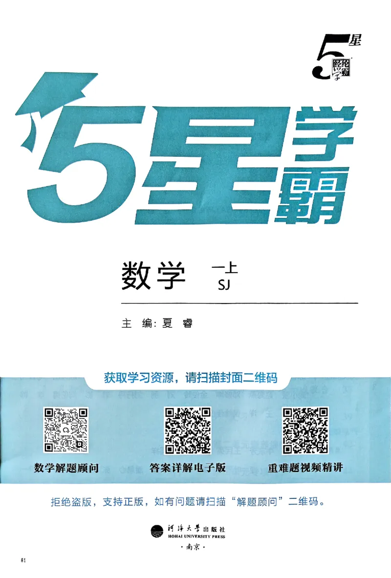《一年级数学上册苏教版25秋《五星学霸》-副本_光塔笔记小学教辅_2026版小学《五星学霸》小学1-6年级(数学)(人教+苏教+)_25秋五星学霸苏教数学_一年级数学上册苏教版25秋《五星学霸》》第4页预览