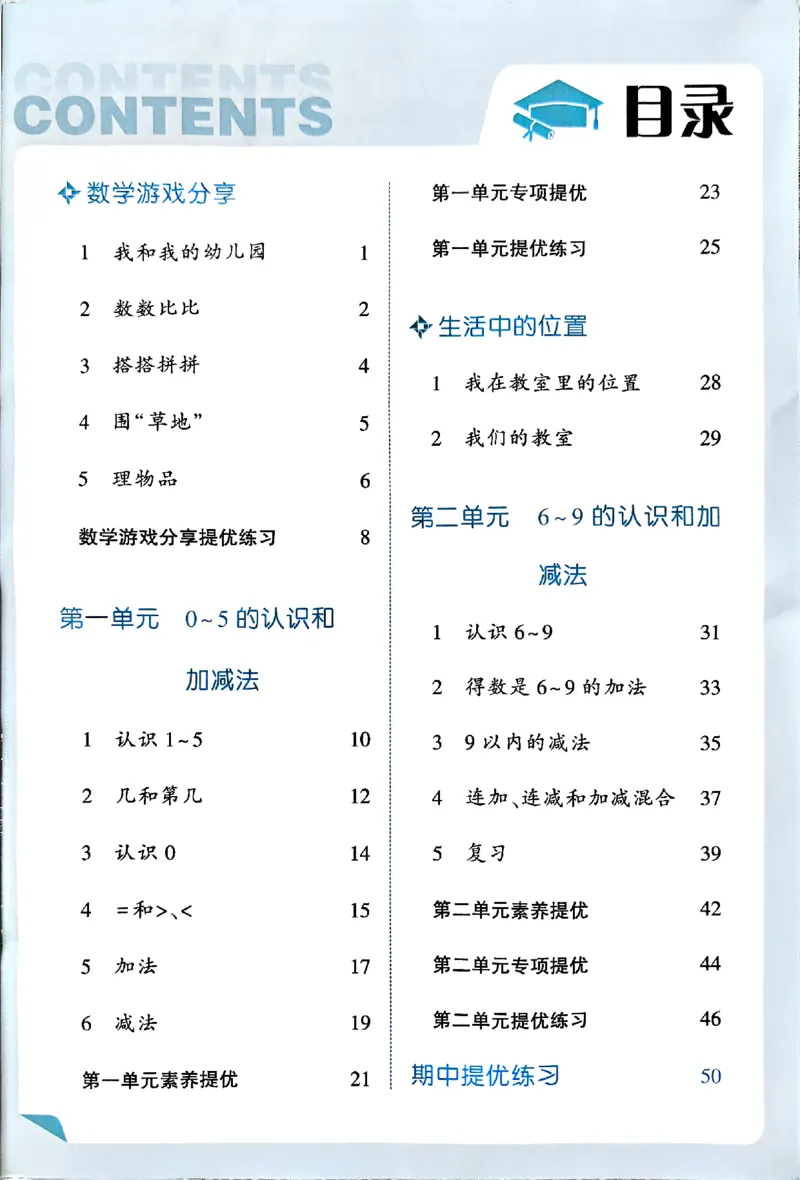 《一年级数学上册苏教版25秋《五星学霸》-副本_光塔笔记小学教辅_2026版小学《五星学霸》小学1-6年级(数学)(人教+苏教+)_25秋五星学霸苏教数学_一年级数学上册苏教版25秋《五星学霸》》第6页预览