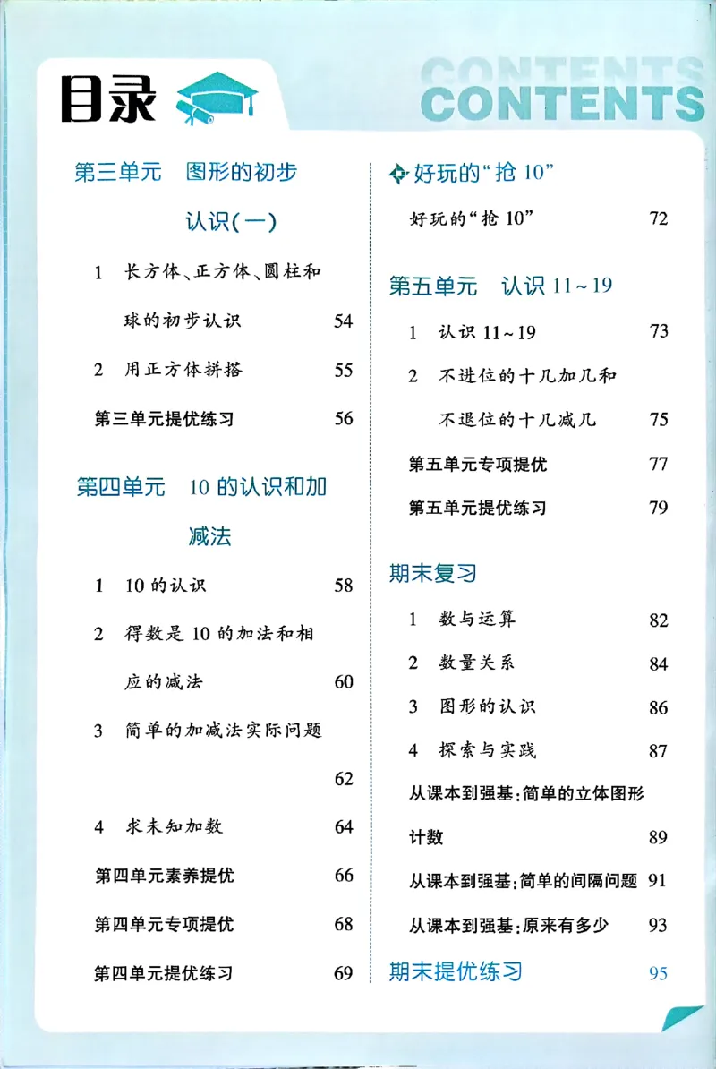 《一年级数学上册苏教版25秋《五星学霸》-副本_光塔笔记小学教辅_2026版小学《五星学霸》小学1-6年级(数学)(人教+苏教+)_25秋五星学霸苏教数学_一年级数学上册苏教版25秋《五星学霸》》第7页预览