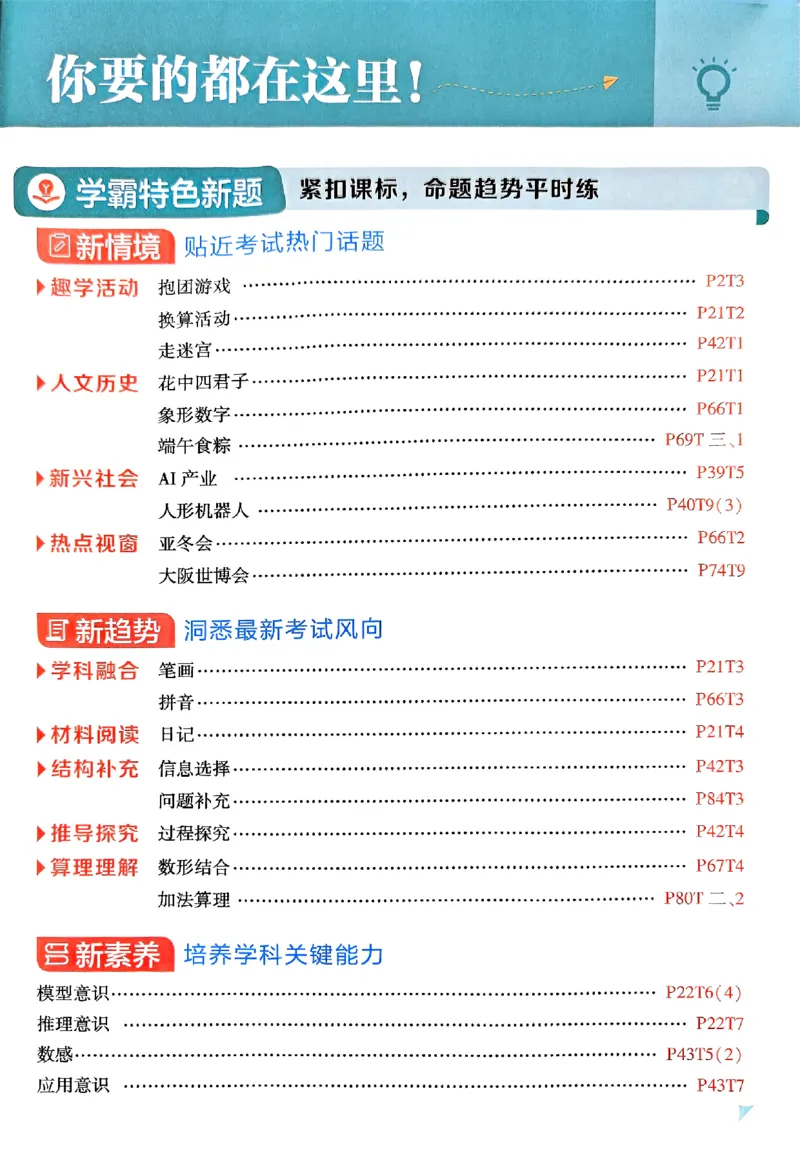 《一年级数学上册苏教版25秋《五星学霸》-副本_光塔笔记小学教辅_2026版小学《五星学霸》小学1-6年级(数学)(人教+苏教+)_25秋五星学霸苏教数学_一年级数学上册苏教版25秋《五星学霸》》第8页预览