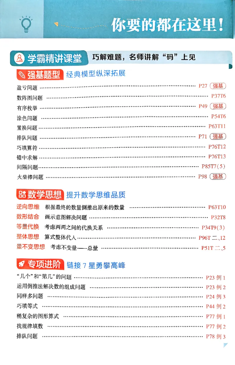 《一年级数学上册苏教版25秋《五星学霸》-副本_光塔笔记小学教辅_2026版小学《五星学霸》小学1-6年级(数学)(人教+苏教+)_25秋五星学霸苏教数学_一年级数学上册苏教版25秋《五星学霸》》第9页预览